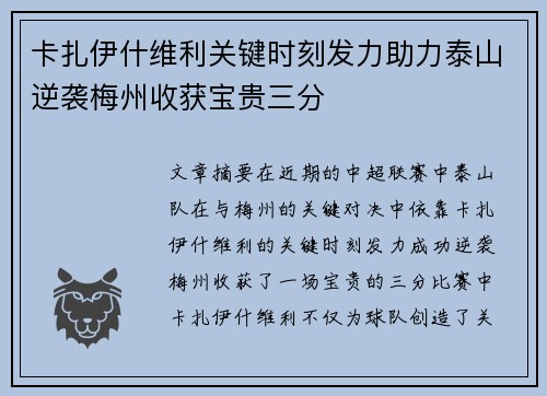 卡扎伊什维利关键时刻发力助力泰山逆袭梅州收获宝贵三分
